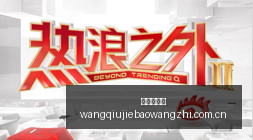 单药经济学,变革在即,全球新药市,网球捷报网,网球赛事数据,网球比分信息,网球赛事平台,网球赛事中心